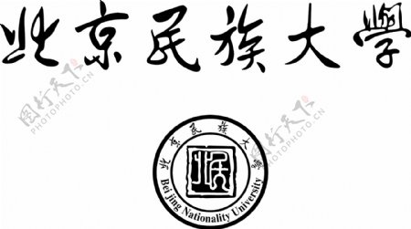 北京民族大学logo