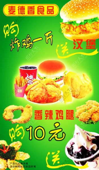 麦德香食品海报图片