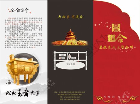 道合会馆中国风宣传三折页图片