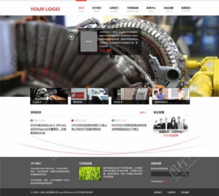 制造业网站模板PSD素材
