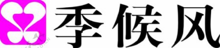 季候风logo