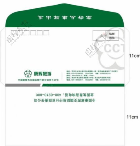 康辉旅行社信封绿色图片