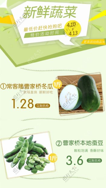 蔬菜特价促销海报设计图片