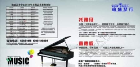 钢琴海报设计图片