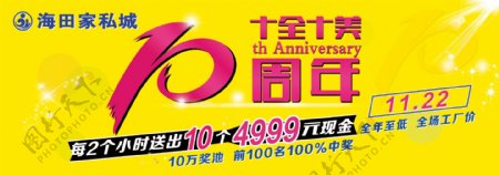 10周年