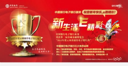 中国银行电子银行奖