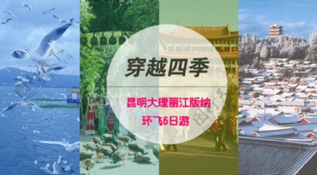 云南旅游海报PSD素材