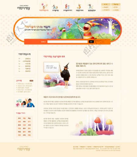儿童世界活动网页模板