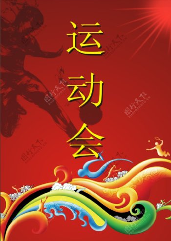 运动会中国风宣传海报矢量素材