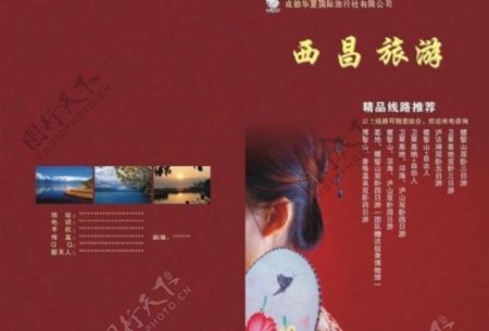 西昌旅游画册封面图片