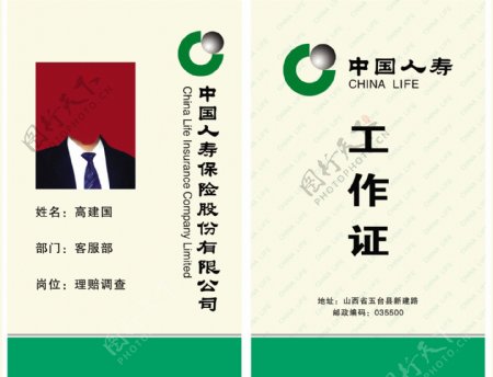 中国人寿保险公司pvc工作证模板图片