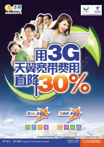 3g天翼手机广告图图片