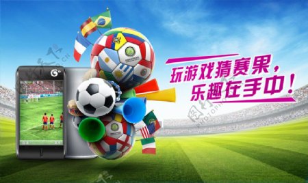 世界杯足球赛宣传PSD海报设计