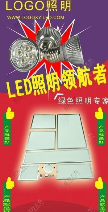 led照明灯画册图片