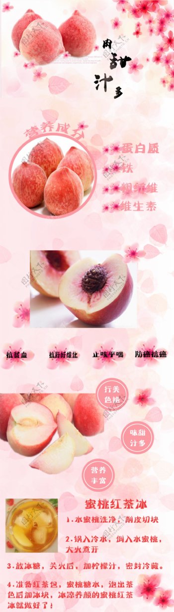水果水蜜桃淘宝设计