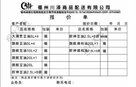 报价单图片