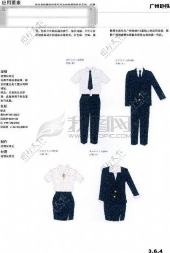 广州地铁VIS矢量CDR文件VI设计VI宝典服装系统