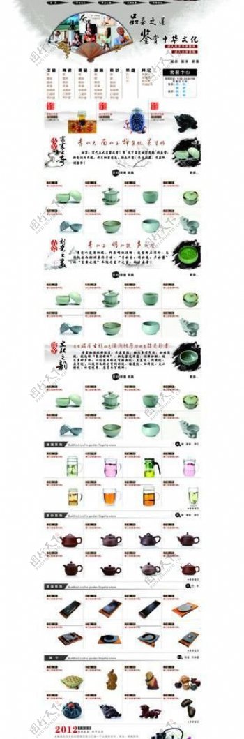 淘宝茶具店中国风版面图片