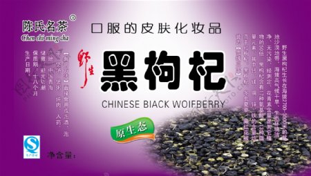 黑枸杞茶叶标签图片