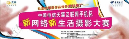 中国电信互联网手机杯摄影大赛宣传海报图片