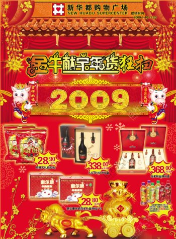 2009牛年春节dm海报图片