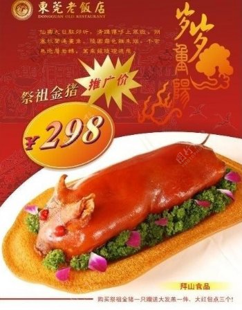 祭祖金猪推广海报矢量素材CD