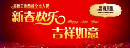 新春快乐吉祥如意图片