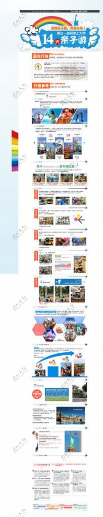 教育留学培训行业网页专题模板图片