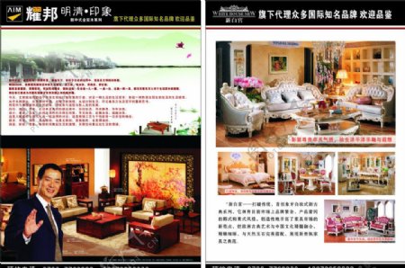 家具宣传单页图片