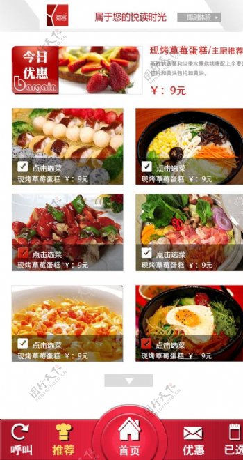 微信APP点餐系统界图片