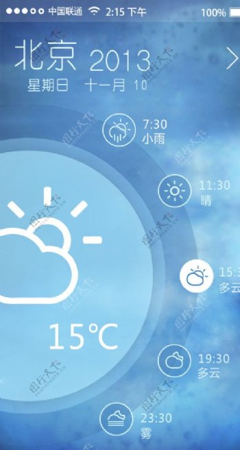 天气app主界面图片