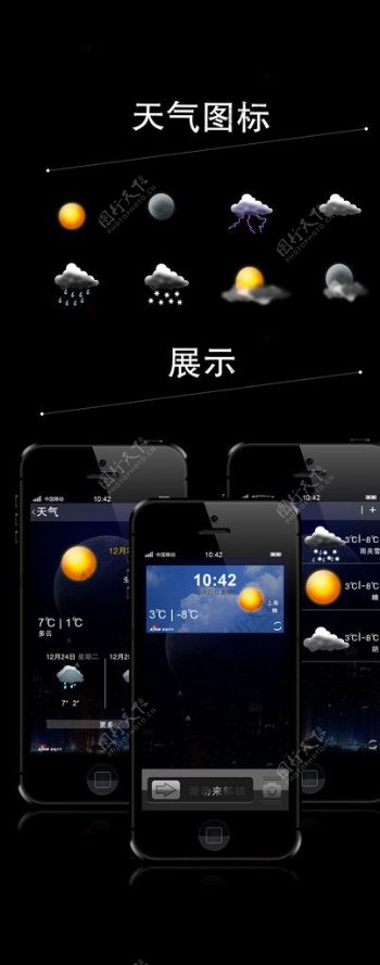 手机天气图标图片