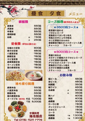 日文菜单图片