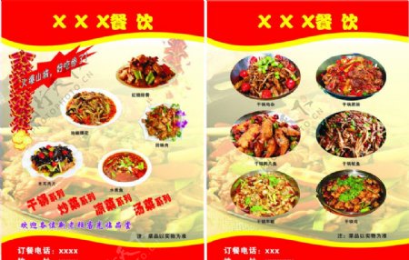 中餐菜品图片