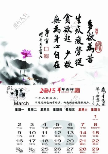 2015羊年3月挂历台历图片