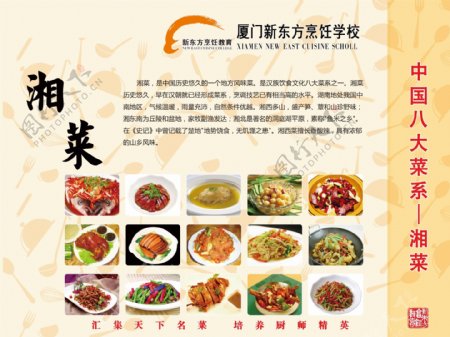 中国八大菜系之湘菜图片