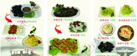 美食菜单菜谱古典水墨山水图片