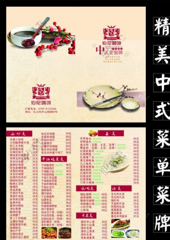 中式菜单中式菜牌图片