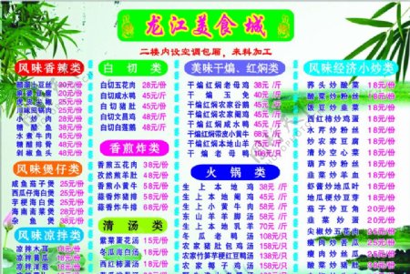 龙江美食城菜单图片
