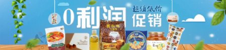 进口食品促销海报图片