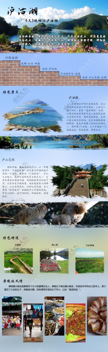 泸沽湖行程特色图片