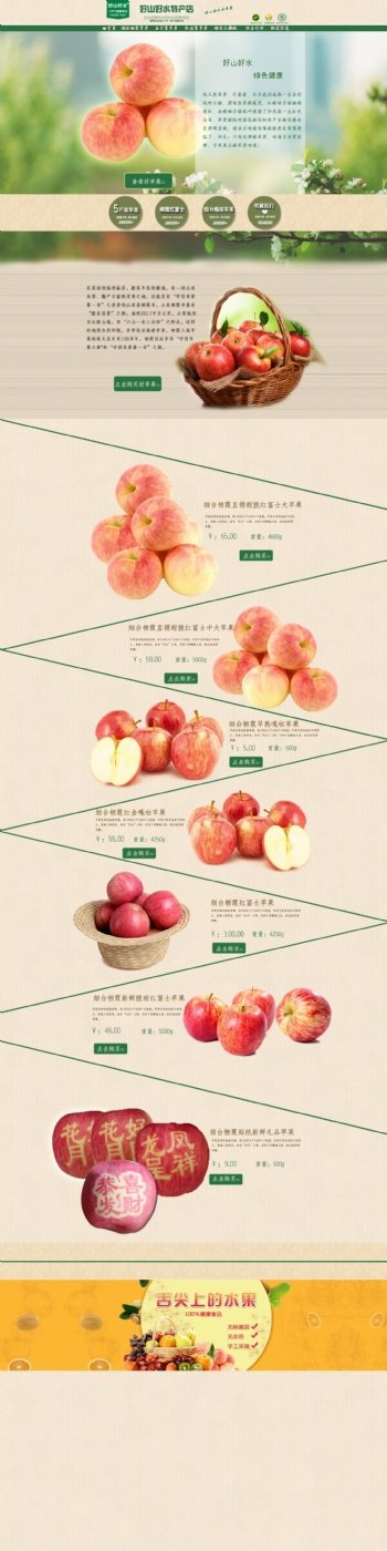 天猫淘宝水果苹果特产图片