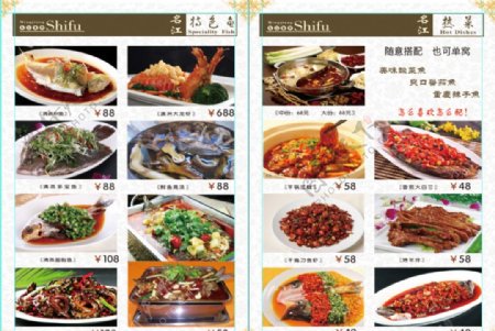 名江食府菜单图片