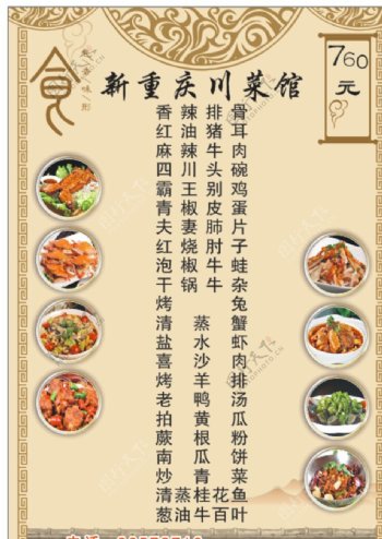 新重庆川菜馆菜单图片