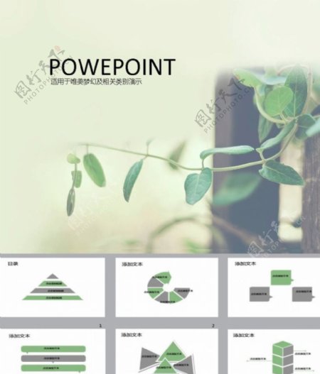 简洁PPT