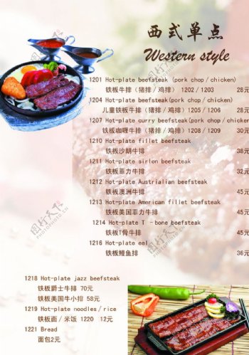 西式菜单价格表图片