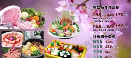 日本料理自选套餐图片