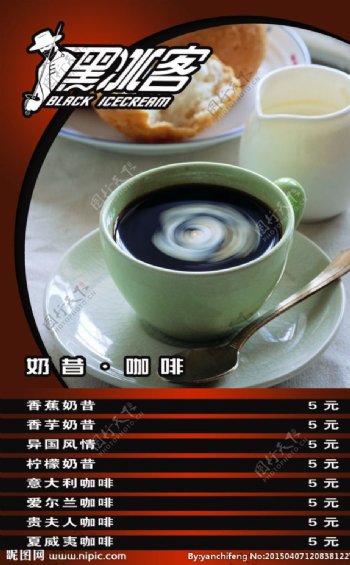 黑冰客咖啡宣传单图片