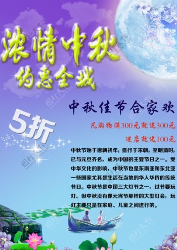 中秋节海报图片