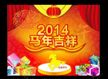 马年吉祥图片